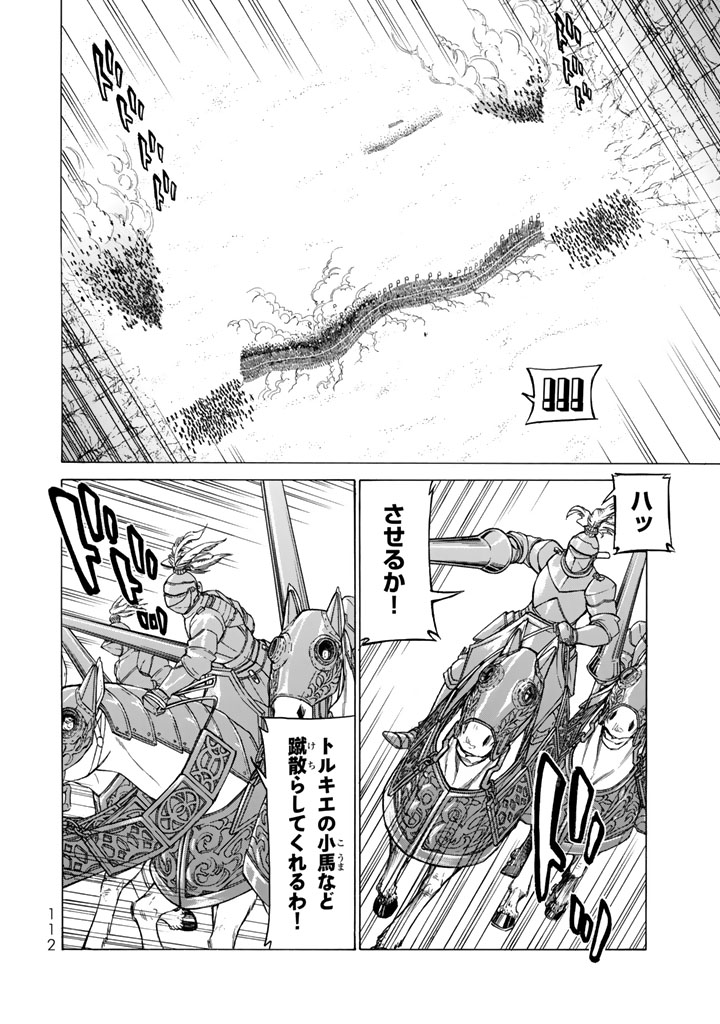 Shoukoku no Altair - Chapter 105 - Page 36