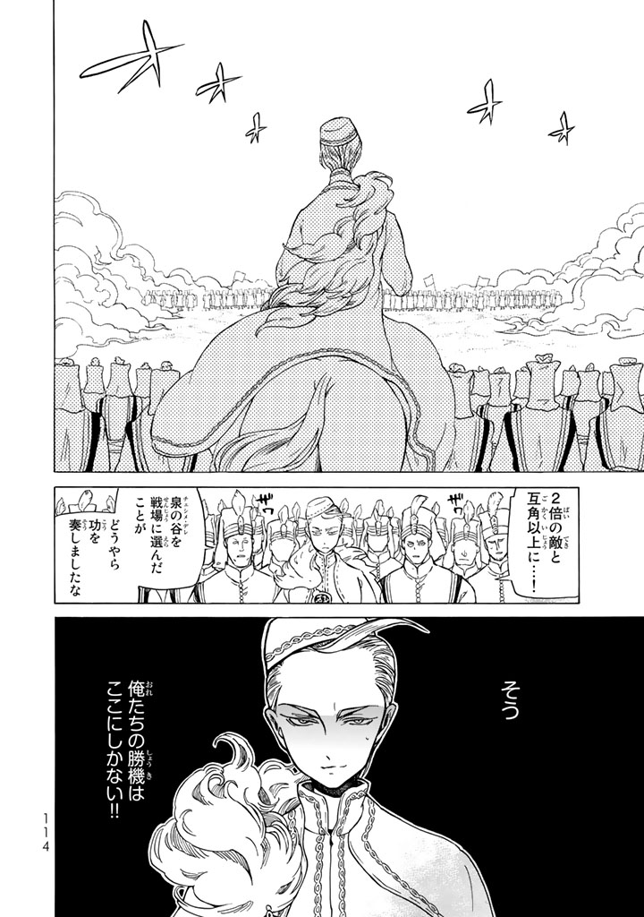 Shoukoku no Altair - Chapter 105 - Page 38