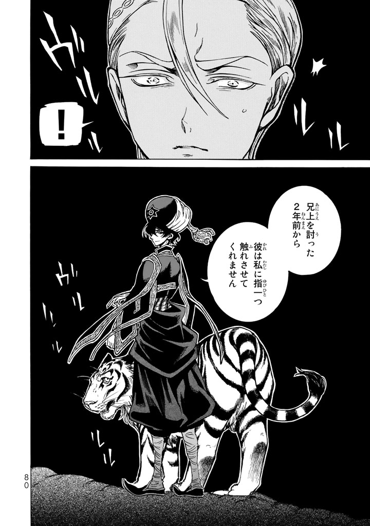 Shoukoku no Altair - Chapter 105 - Page 4