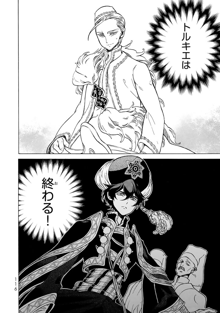 Shoukoku no Altair - Chapter 105 - Page 40