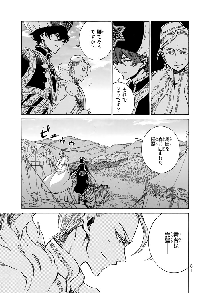 Shoukoku no Altair - Chapter 105 - Page 5