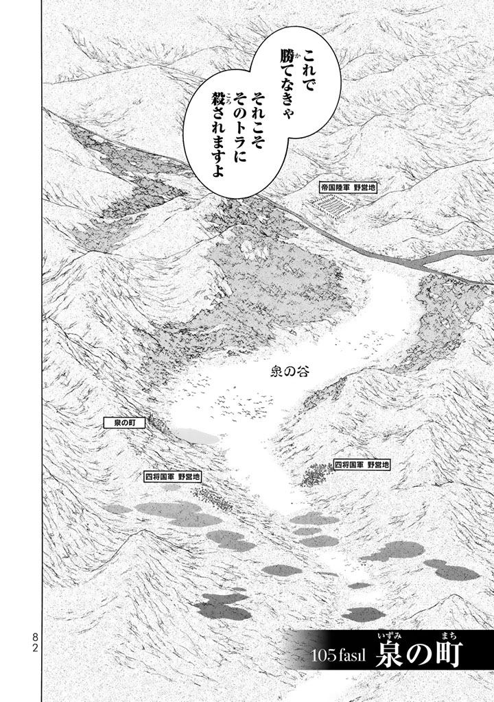 Shoukoku no Altair - Chapter 105 - Page 6
