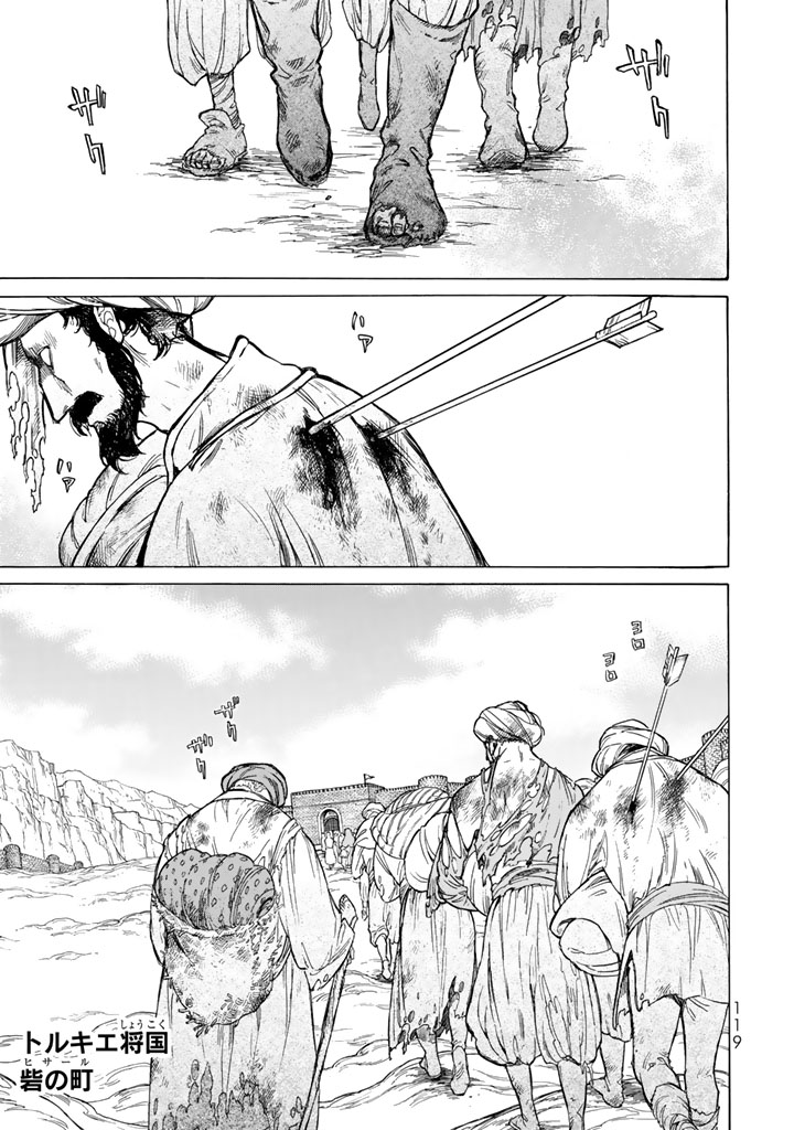 Shoukoku no Altair - Chapter 106 - Page 1
