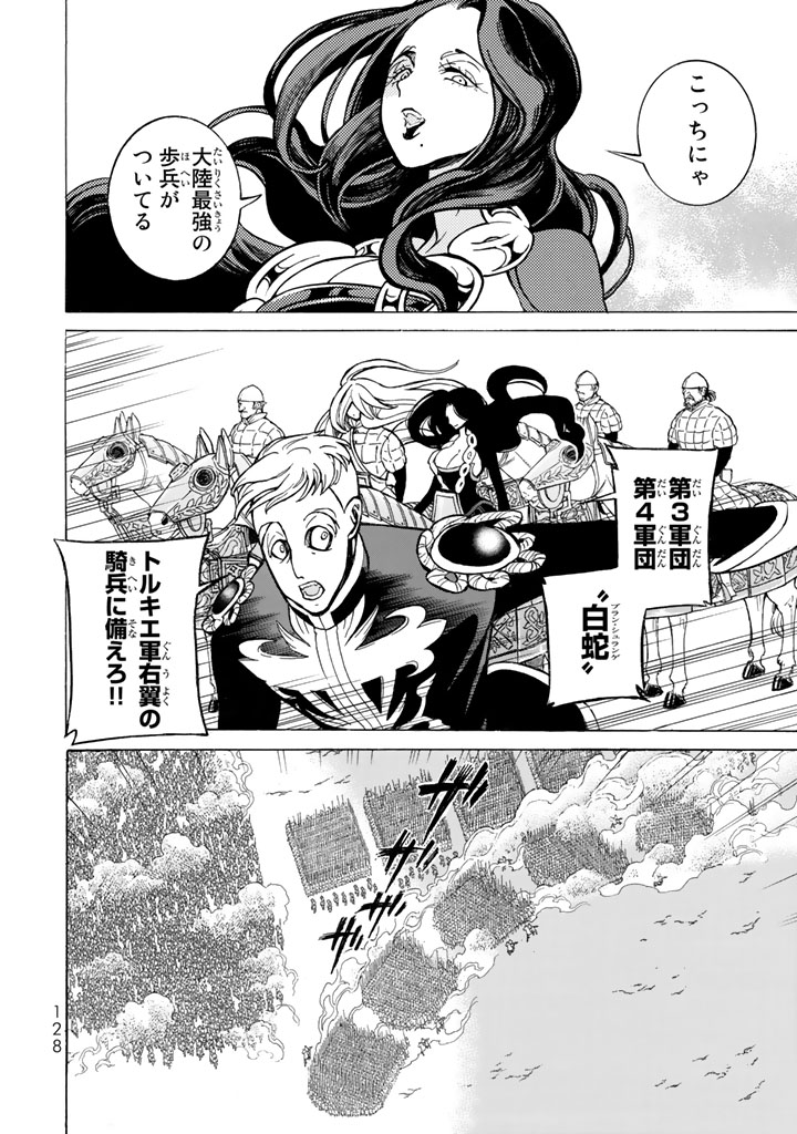 Shoukoku no Altair - Chapter 106 - Page 10