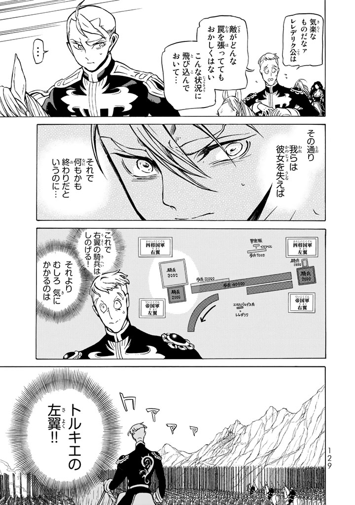 Shoukoku no Altair - Chapter 106 - Page 11