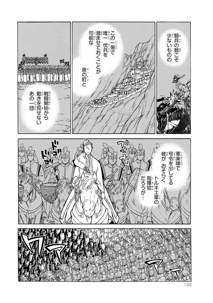 Shoukoku no Altair - Chapter 106 - Page 12