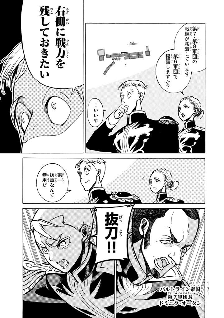 Shoukoku no Altair - Chapter 106 - Page 13