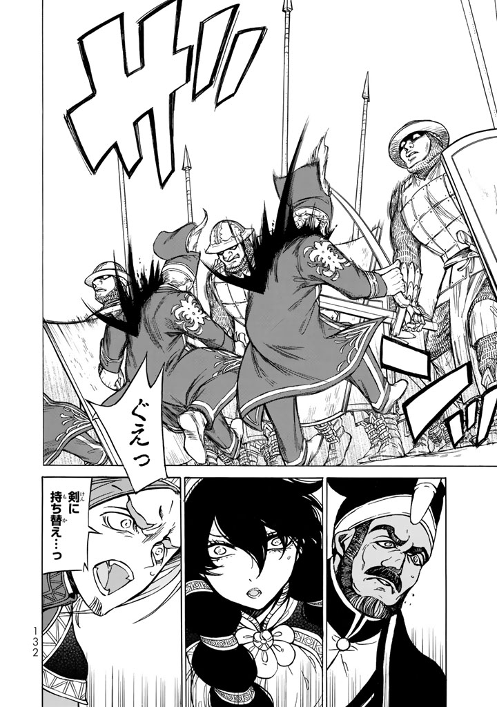 Shoukoku no Altair - Chapter 106 - Page 14