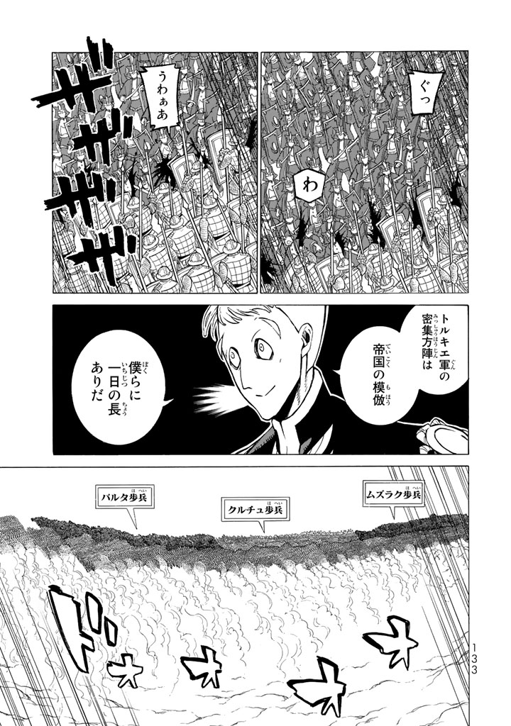 Shoukoku no Altair - Chapter 106 - Page 15