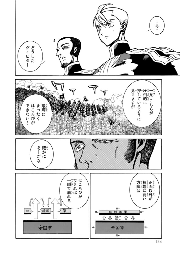 Shoukoku no Altair - Chapter 106 - Page 16