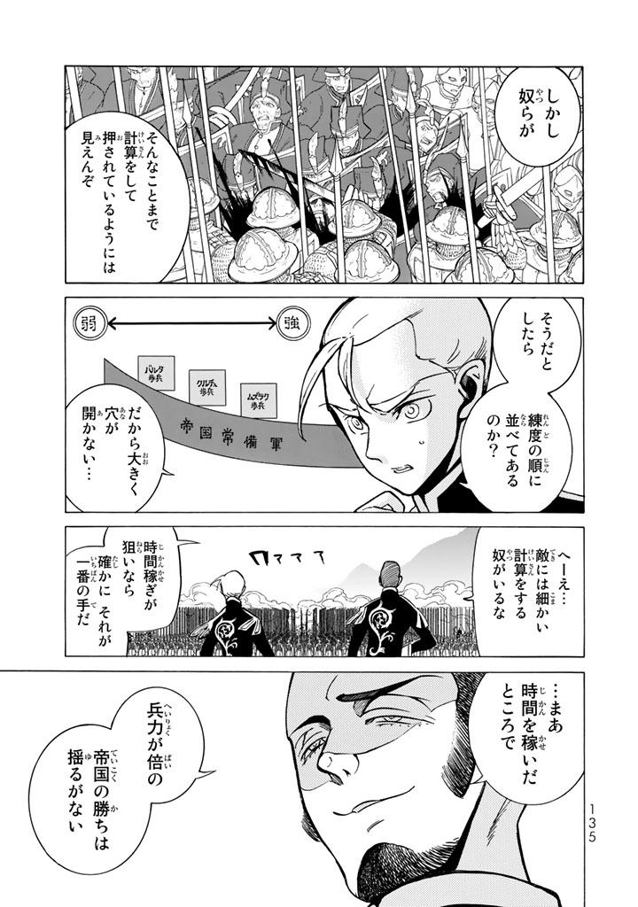 Shoukoku no Altair - Chapter 106 - Page 17