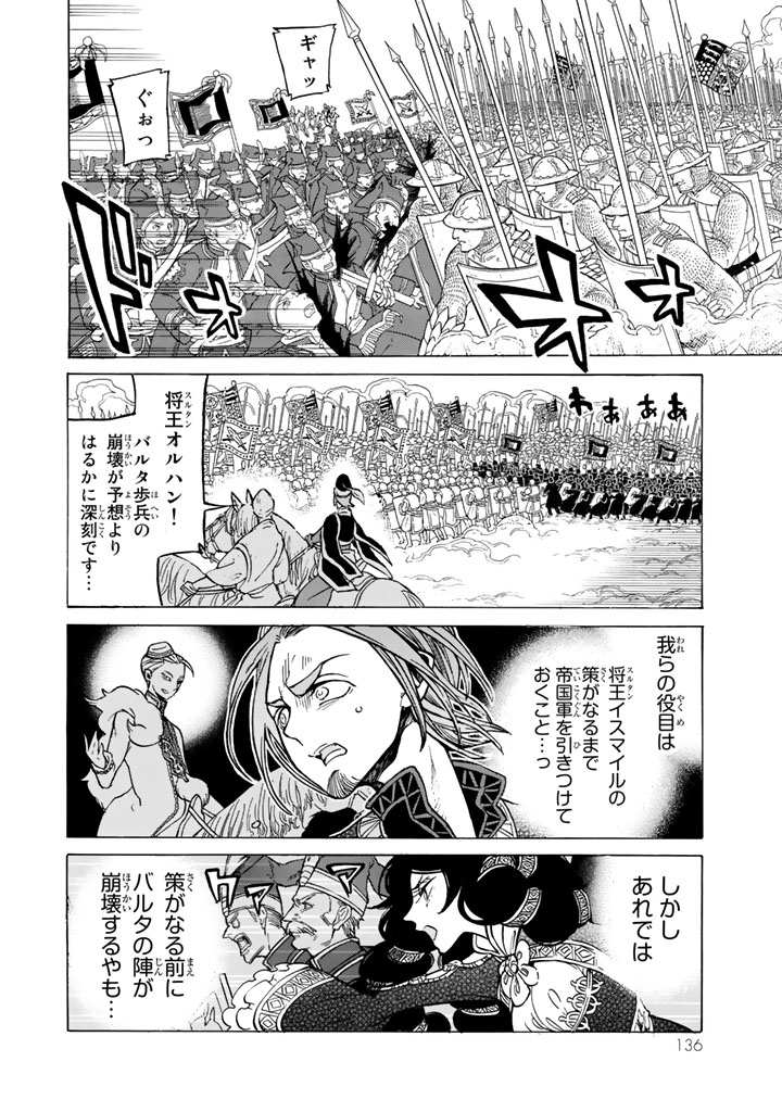 Shoukoku no Altair - Chapter 106 - Page 18