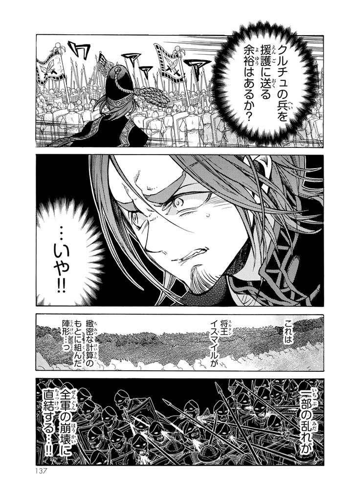Shoukoku no Altair - Chapter 106 - Page 19