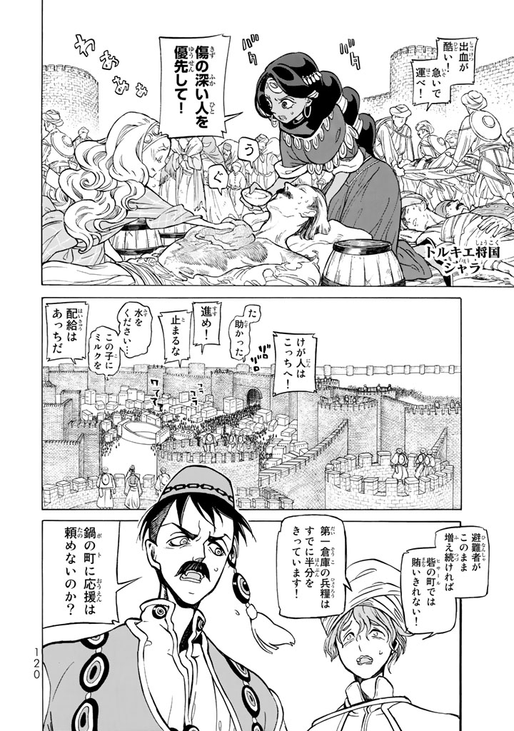 Shoukoku no Altair - Chapter 106 - Page 2