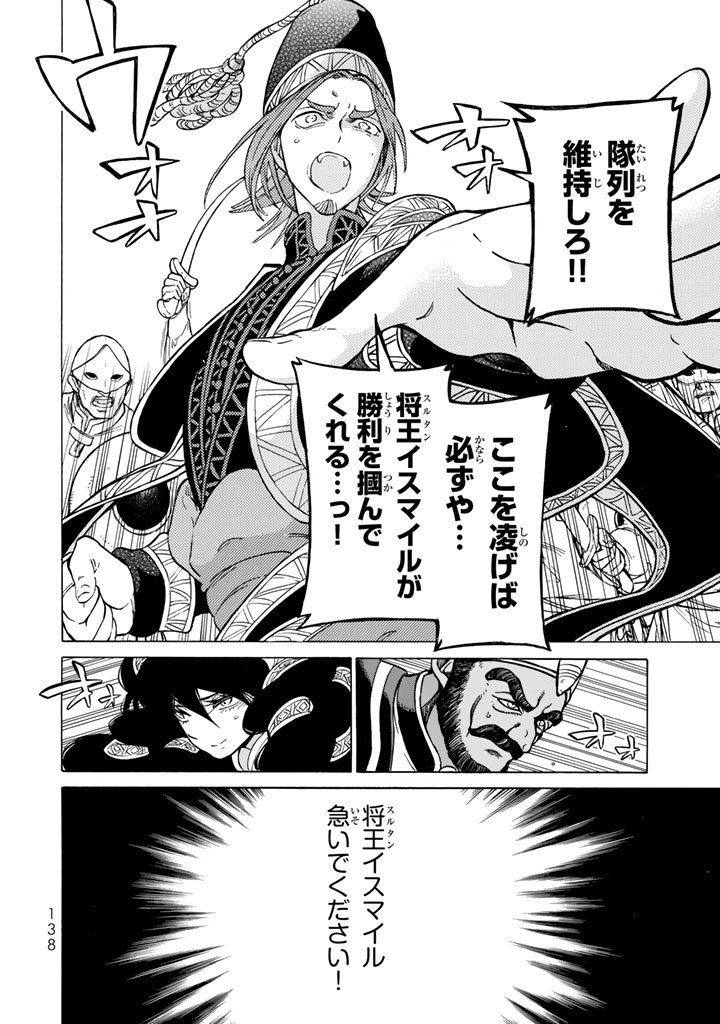 Shoukoku no Altair - Chapter 106 - Page 20