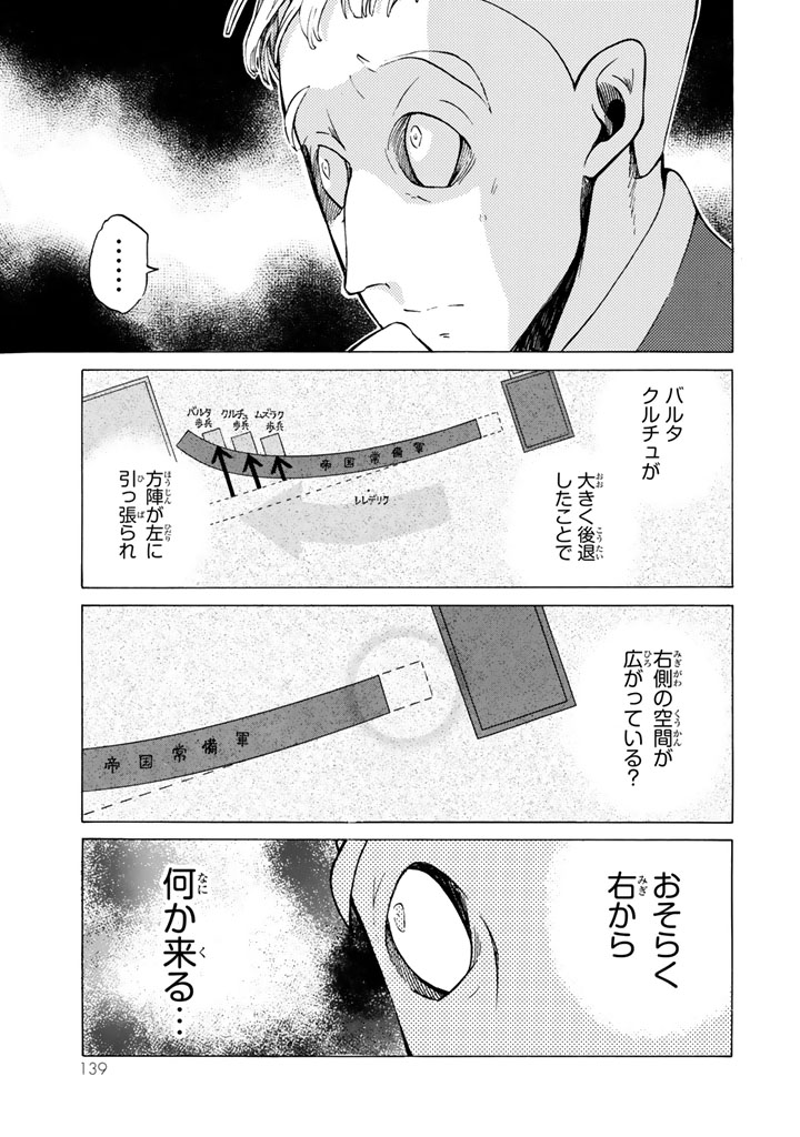 Shoukoku no Altair - Chapter 106 - Page 21