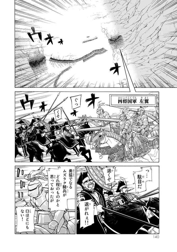 Shoukoku no Altair - Chapter 106 - Page 22