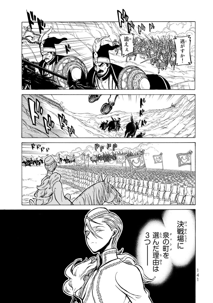Shoukoku no Altair - Chapter 106 - Page 23