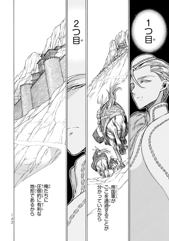 Shoukoku no Altair - Chapter 106 - Page 24