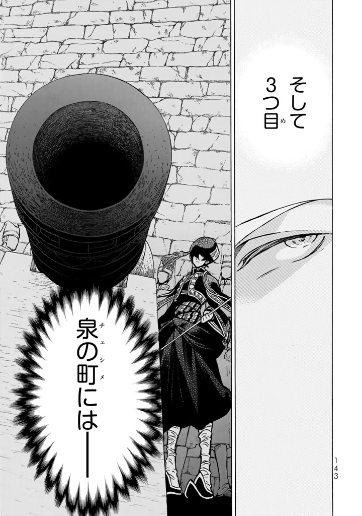 Shoukoku no Altair - Chapter 106 - Page 25