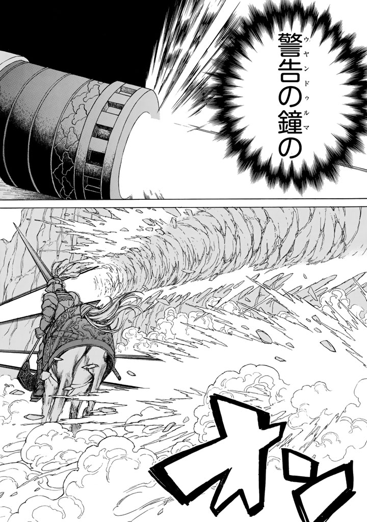 Shoukoku no Altair - Chapter 106 - Page 26
