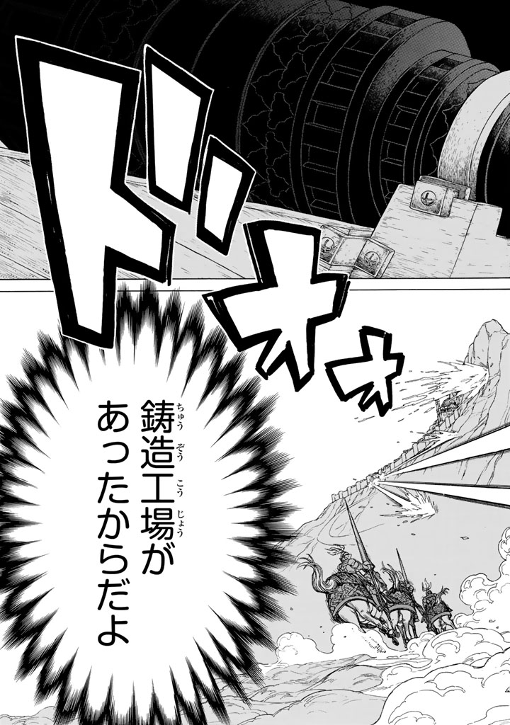 Shoukoku no Altair - Chapter 106 - Page 27
