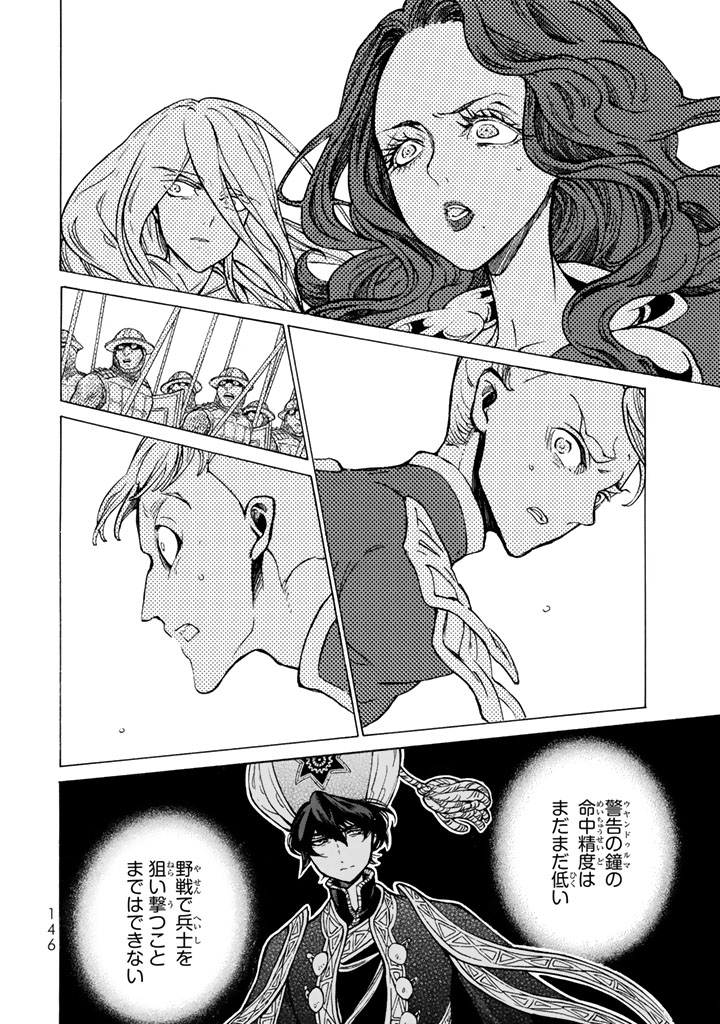 Shoukoku no Altair - Chapter 106 - Page 28