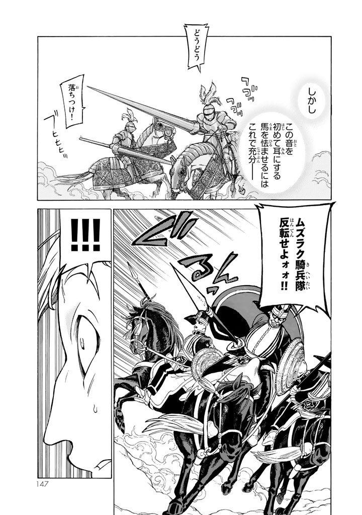 Shoukoku no Altair - Chapter 106 - Page 29