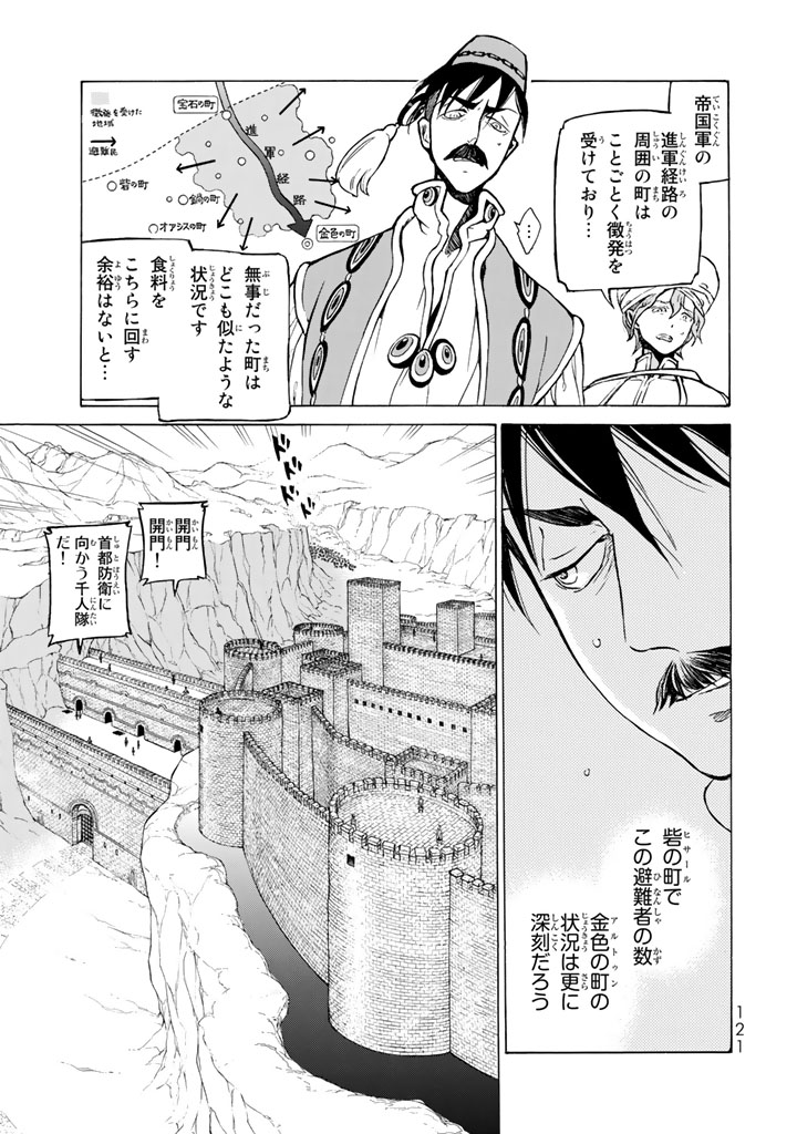 Shoukoku no Altair - Chapter 106 - Page 3