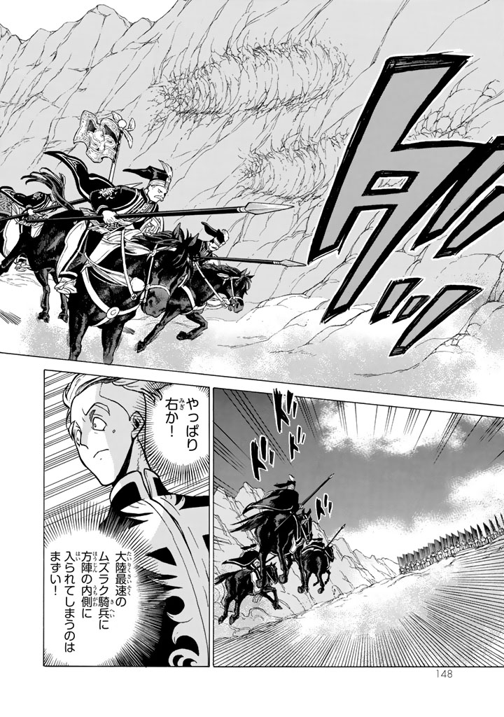Shoukoku no Altair - Chapter 106 - Page 30
