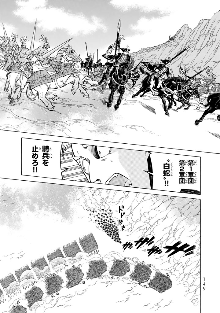 Shoukoku no Altair - Chapter 106 - Page 31