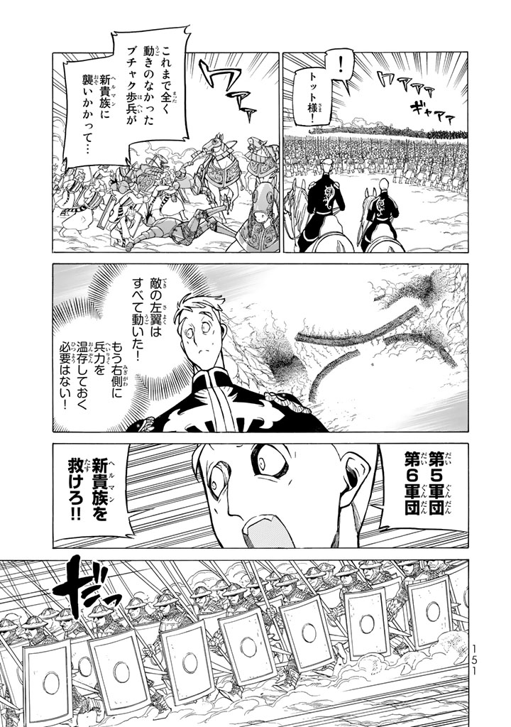 Shoukoku no Altair - Chapter 106 - Page 33