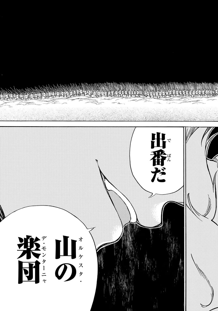 Shoukoku no Altair - Chapter 106 - Page 35