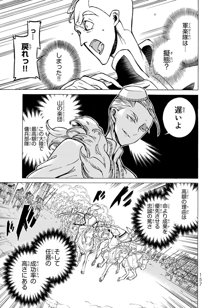 Shoukoku no Altair - Chapter 106 - Page 39