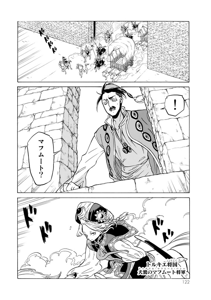 Shoukoku no Altair - Chapter 106 - Page 4