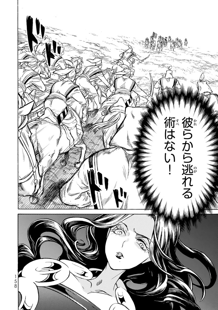 Shoukoku no Altair - Chapter 106 - Page 40