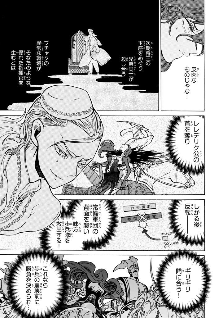 Shoukoku no Altair - Chapter 106 - Page 41