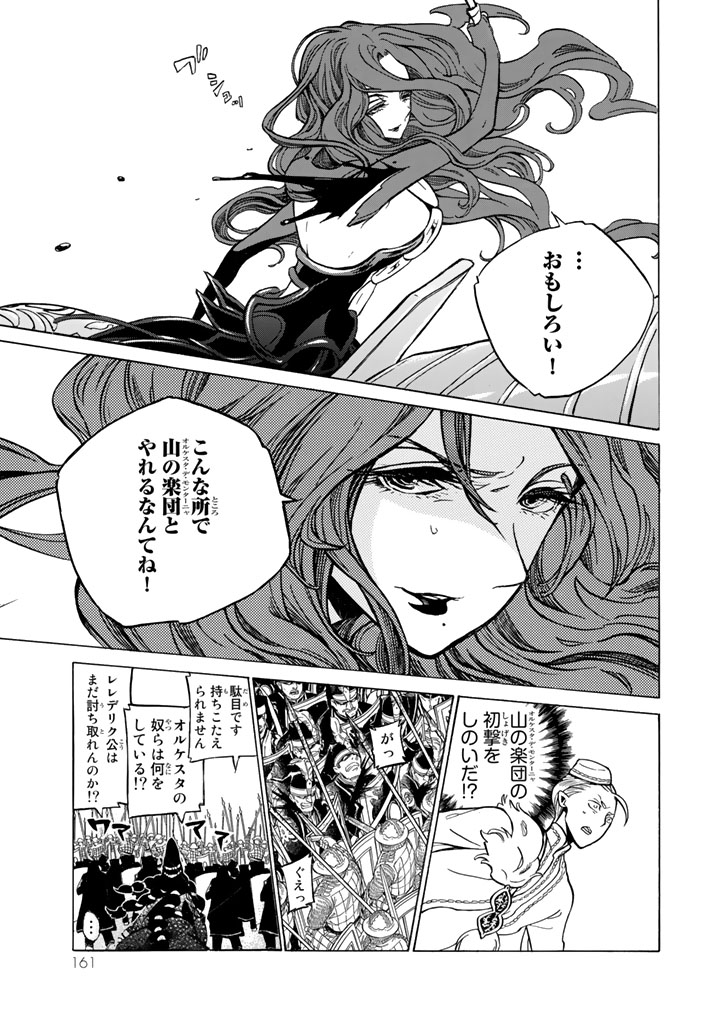 Shoukoku no Altair - Chapter 106 - Page 43