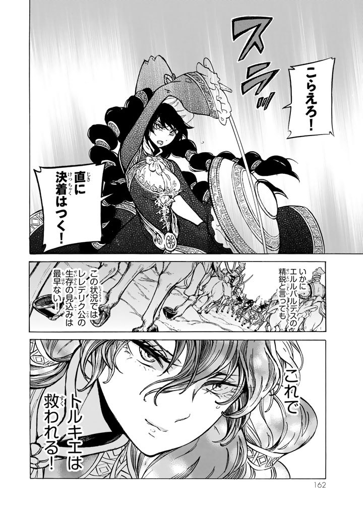Shoukoku no Altair - Chapter 106 - Page 44