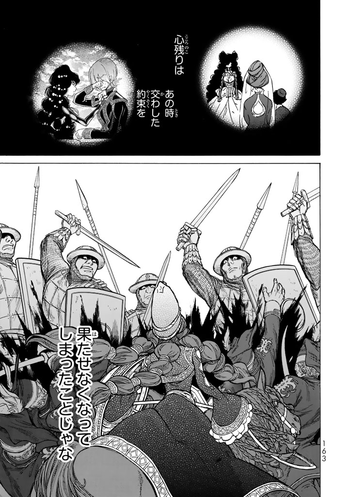 Shoukoku no Altair - Chapter 106 - Page 45