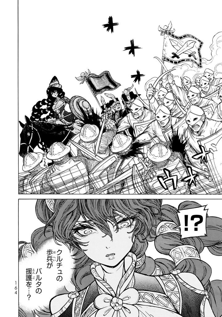 Shoukoku no Altair - Chapter 106 - Page 46