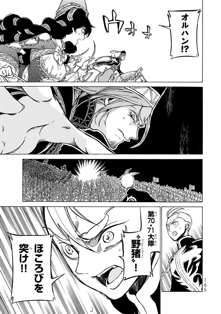 Shoukoku no Altair - Chapter 106 - Page 47