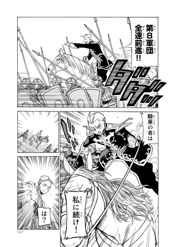 Shoukoku no Altair - Chapter 106 - Page 49