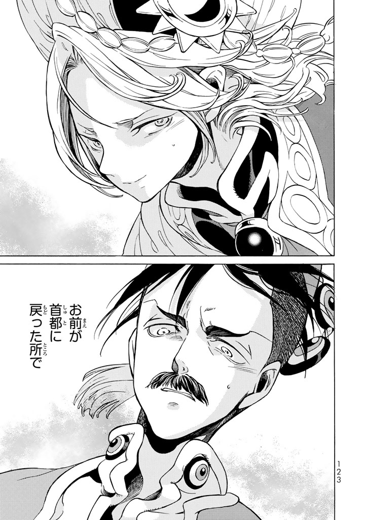Shoukoku no Altair - Chapter 106 - Page 5