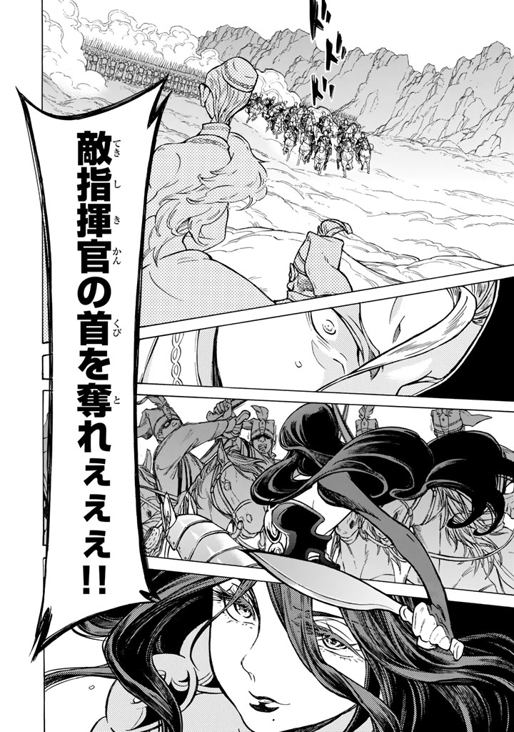 Shoukoku no Altair - Chapter 106 - Page 50
