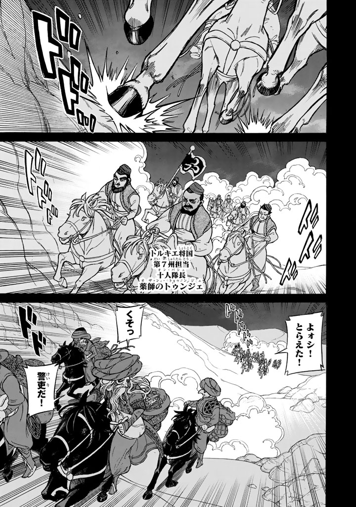 Shoukoku no Altair - Chapter 106 - Page 51