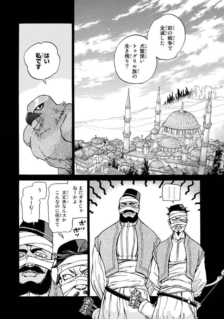 Shoukoku no Altair - Chapter 106 - Page 54