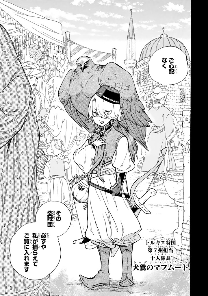 Shoukoku no Altair - Chapter 106 - Page 55