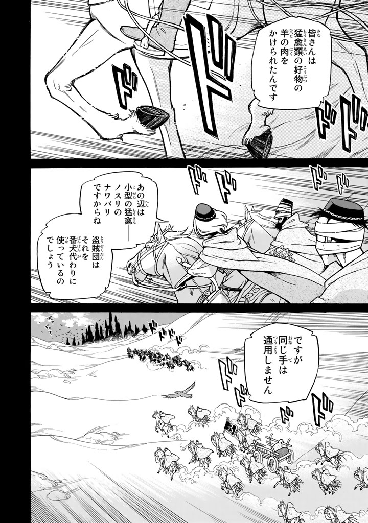 Shoukoku no Altair - Chapter 106 - Page 56