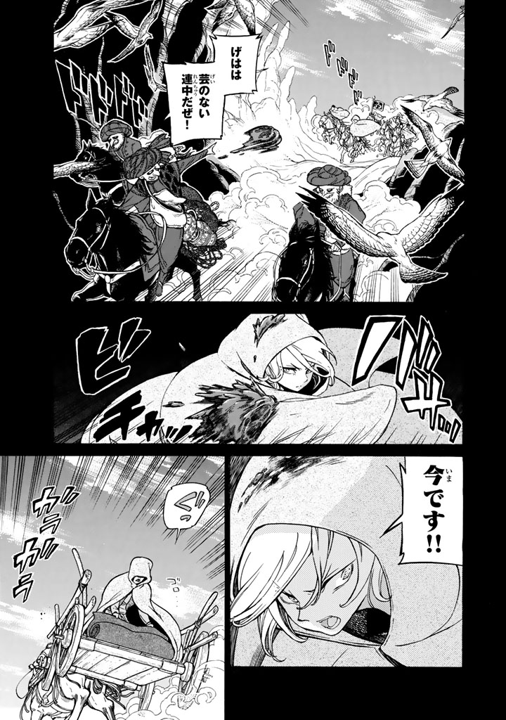 Shoukoku no Altair - Chapter 106 - Page 57